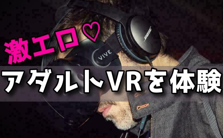 【エロ】新宿でAV・アダルトVRを体験できる個室ビデオ店まとめ
